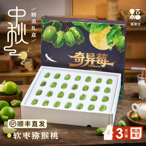 丹东软枣猕猴桃丨顺丰礼盒丨臻品