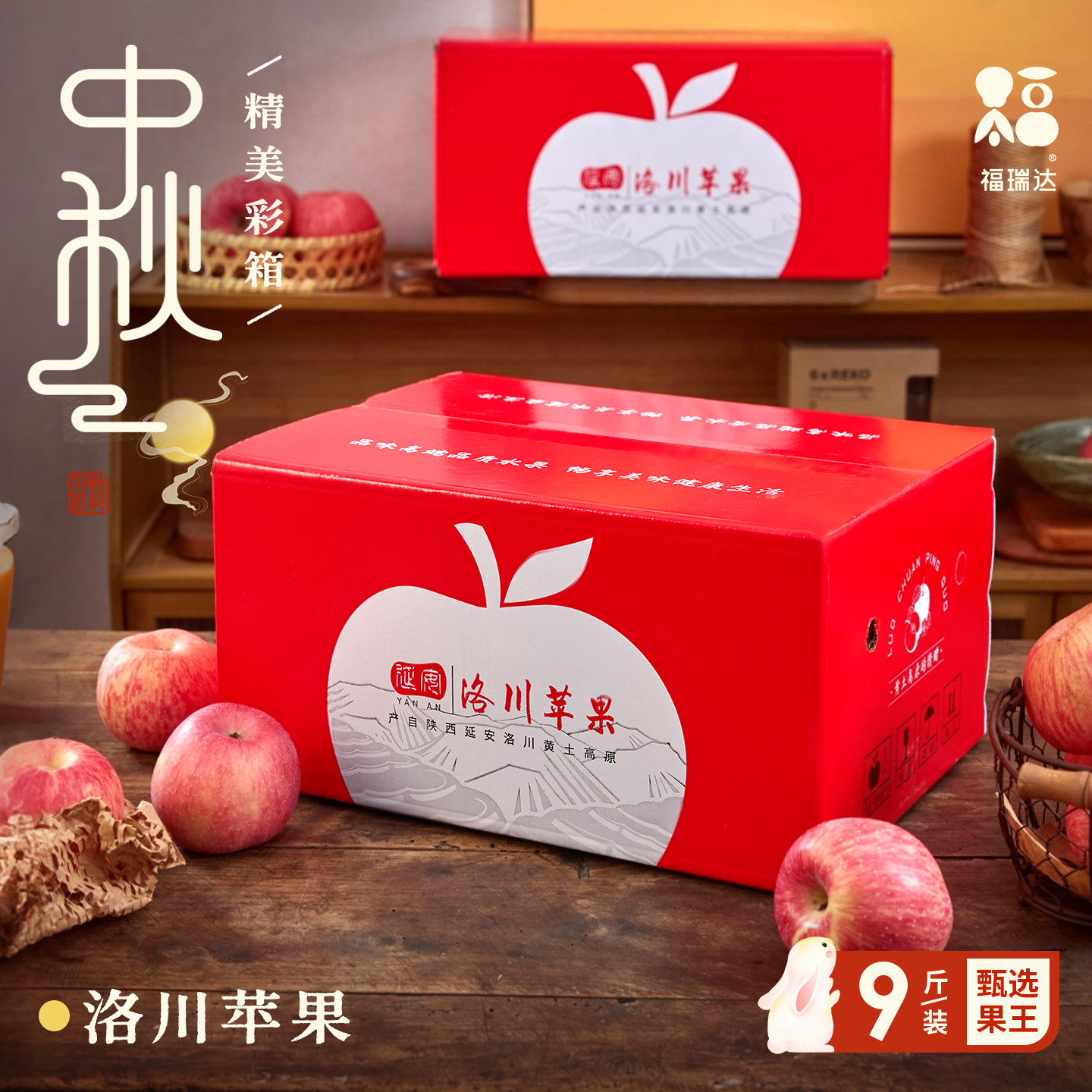 【洛川苹果】精美彩箱送礼佳品图片