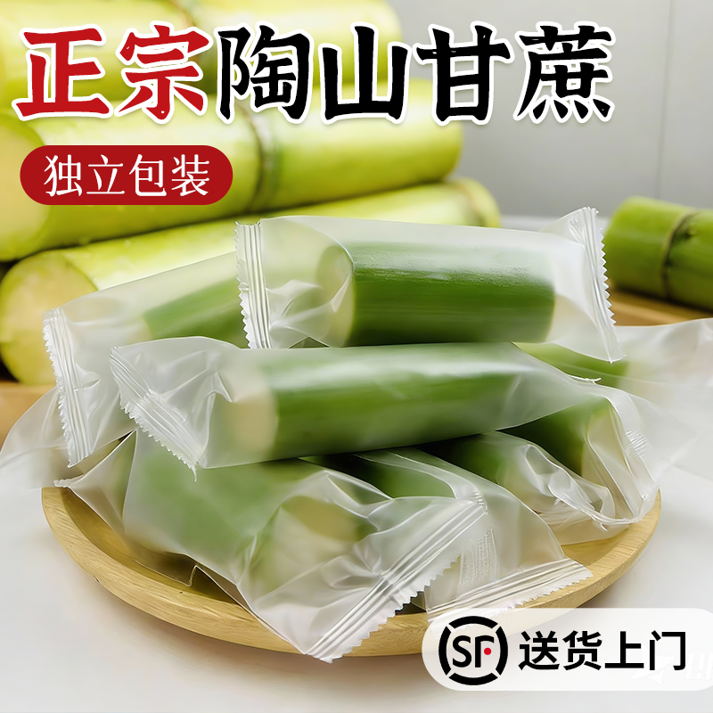 陶山青皮绿皮去节甘蔗顺丰包邮独立包装孕妇儿童无节果肉整盒装,水产肉类/新鲜蔬果/熟食,甘蔗,淘宝优惠券,粉丝福利购,淘宝优惠卷