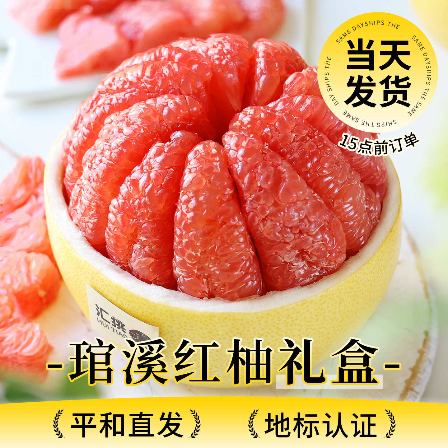 正宗琯溪红柚礼盒，平和直发