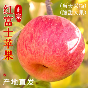 正宗红富士苹果现摘冰糖心新鲜水果应当季10斤陕山西大丑萍果整箱