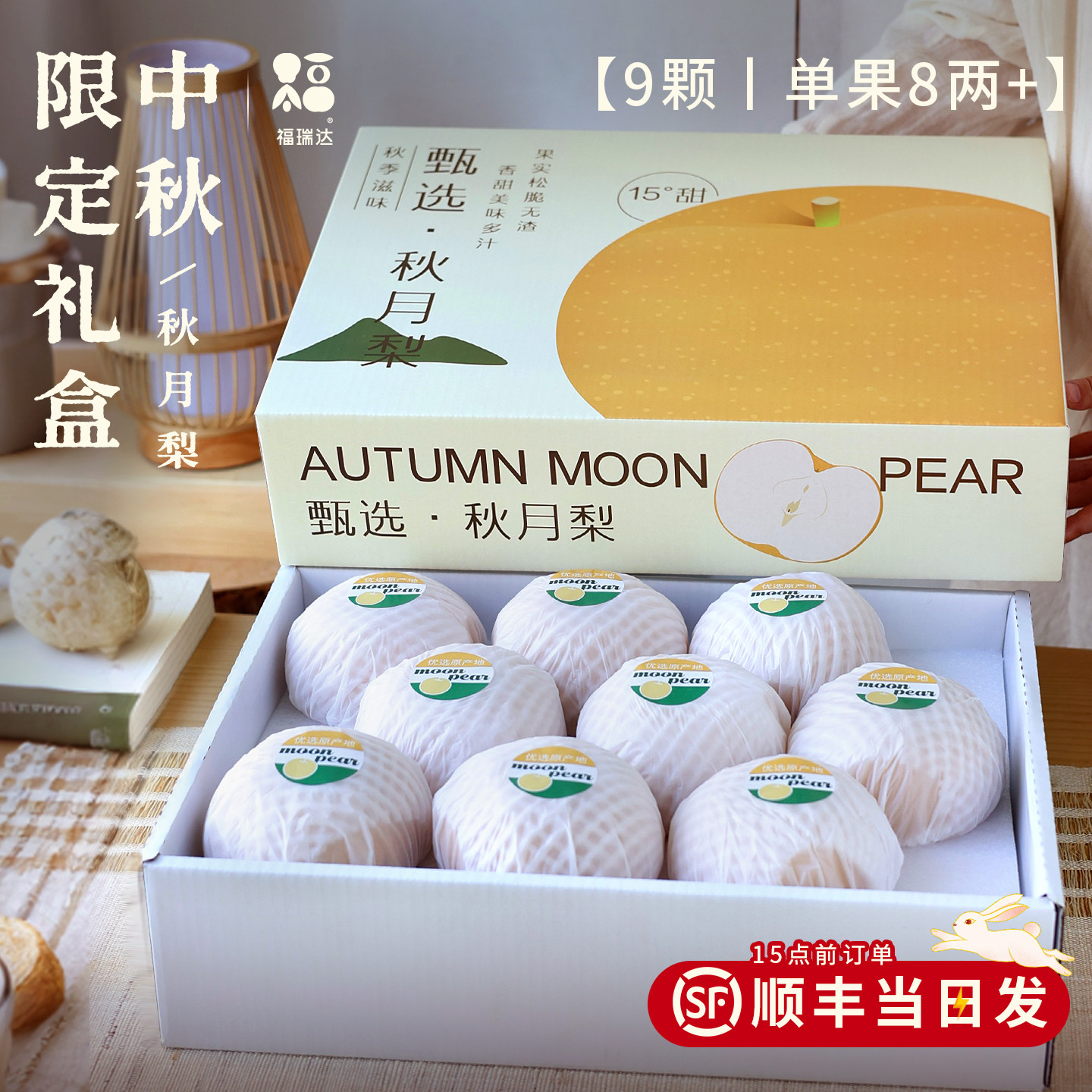 秋月梨顺丰礼盒|当天发货