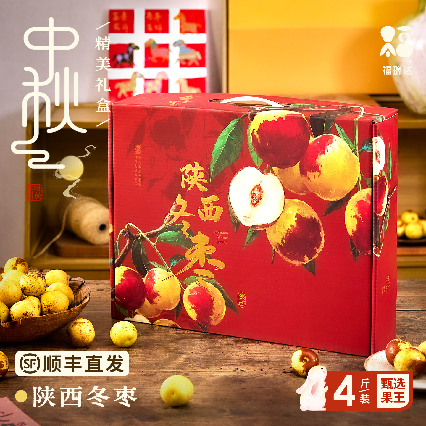 【顺丰】新鲜大荔冬枣礼盒!