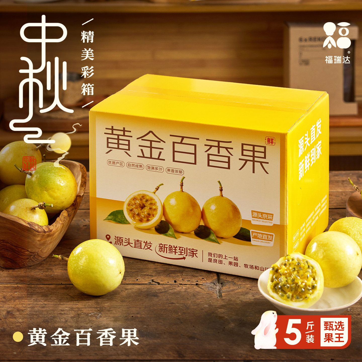 钦蜜9号黄金百香果纯甜无酸
