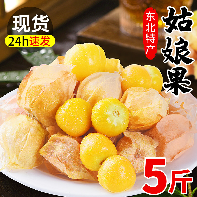 东北姑娘果顺丰包邮现货速发