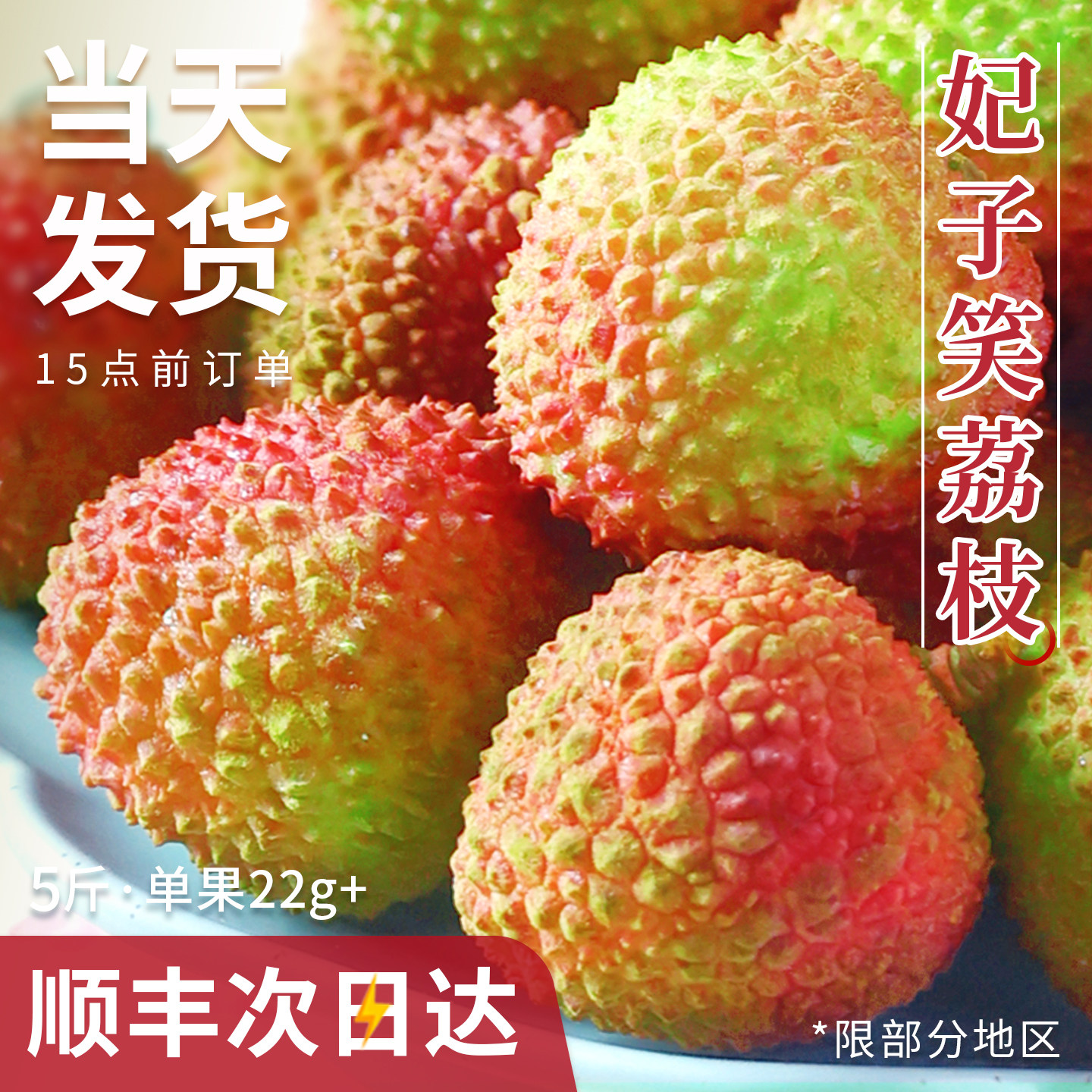 福瑞达旗舰店当季荔枝顺丰冷链 39.8元 - 线报酷