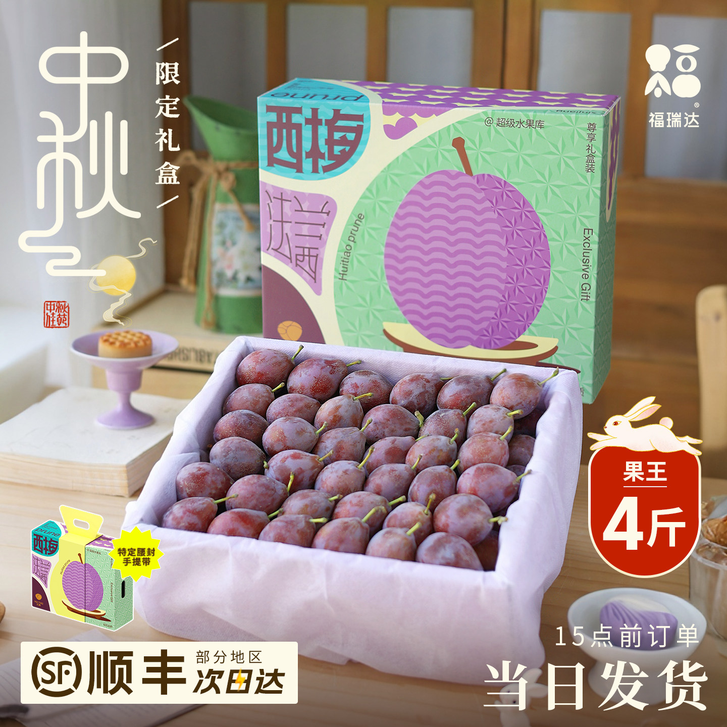 【中秋甄选礼盒】正宗新疆西梅