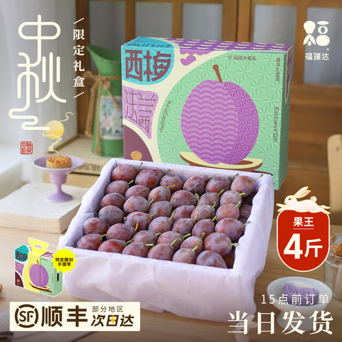 【中秋甄选礼盒】正宗新疆西梅