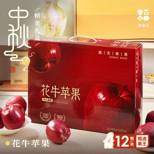 【官方推荐】正宗花牛苹果礼盒！