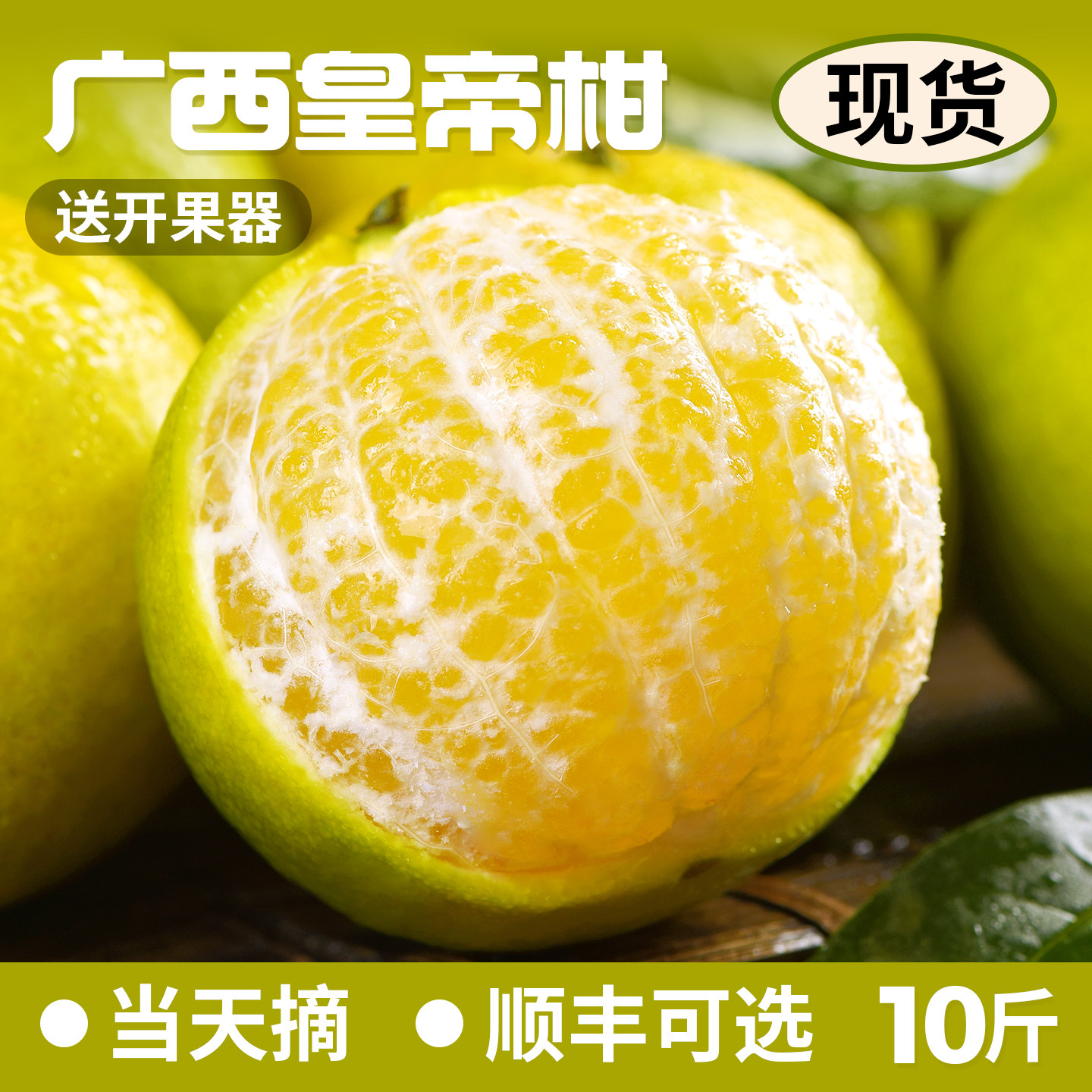 正宗广西皇帝柑新鲜橘子水果当季现摘蜜桔子贡柑甜橘老树大果包邮