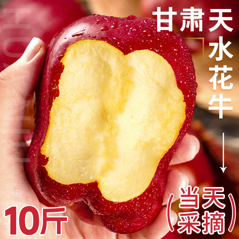 花牛苹果正宗甘肃天水10斤水果新鲜整箱当季糖心红蛇粉面丑平安果,水产肉类/新鲜蔬果/熟食,苹果,淘宝优惠券,粉丝福利购,淘宝优惠卷