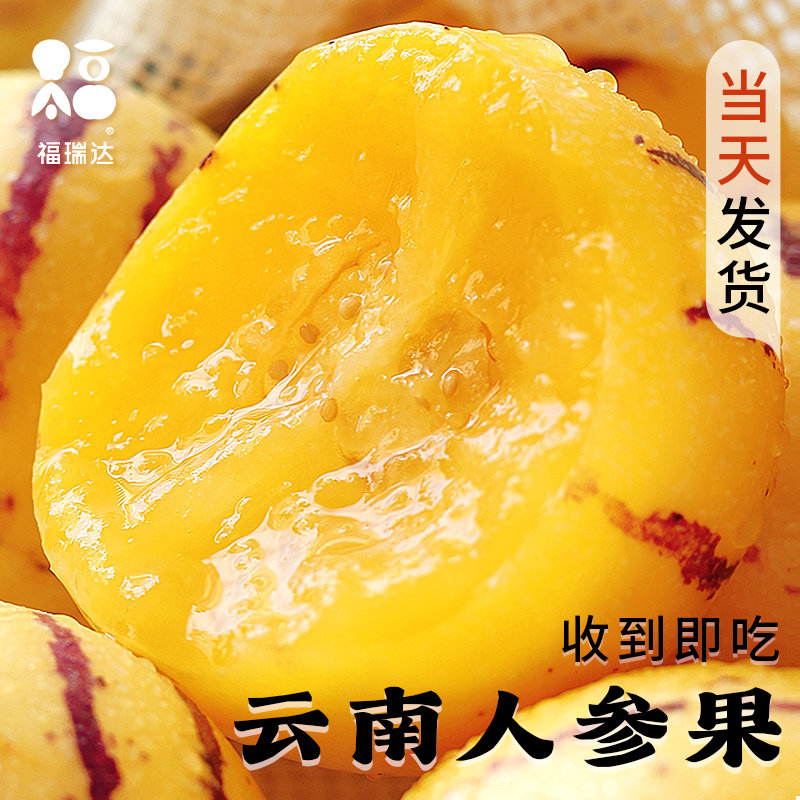 云南石林人参果10新鲜应当季水果七彩整箱人心斤人叁黄肉人生包邮