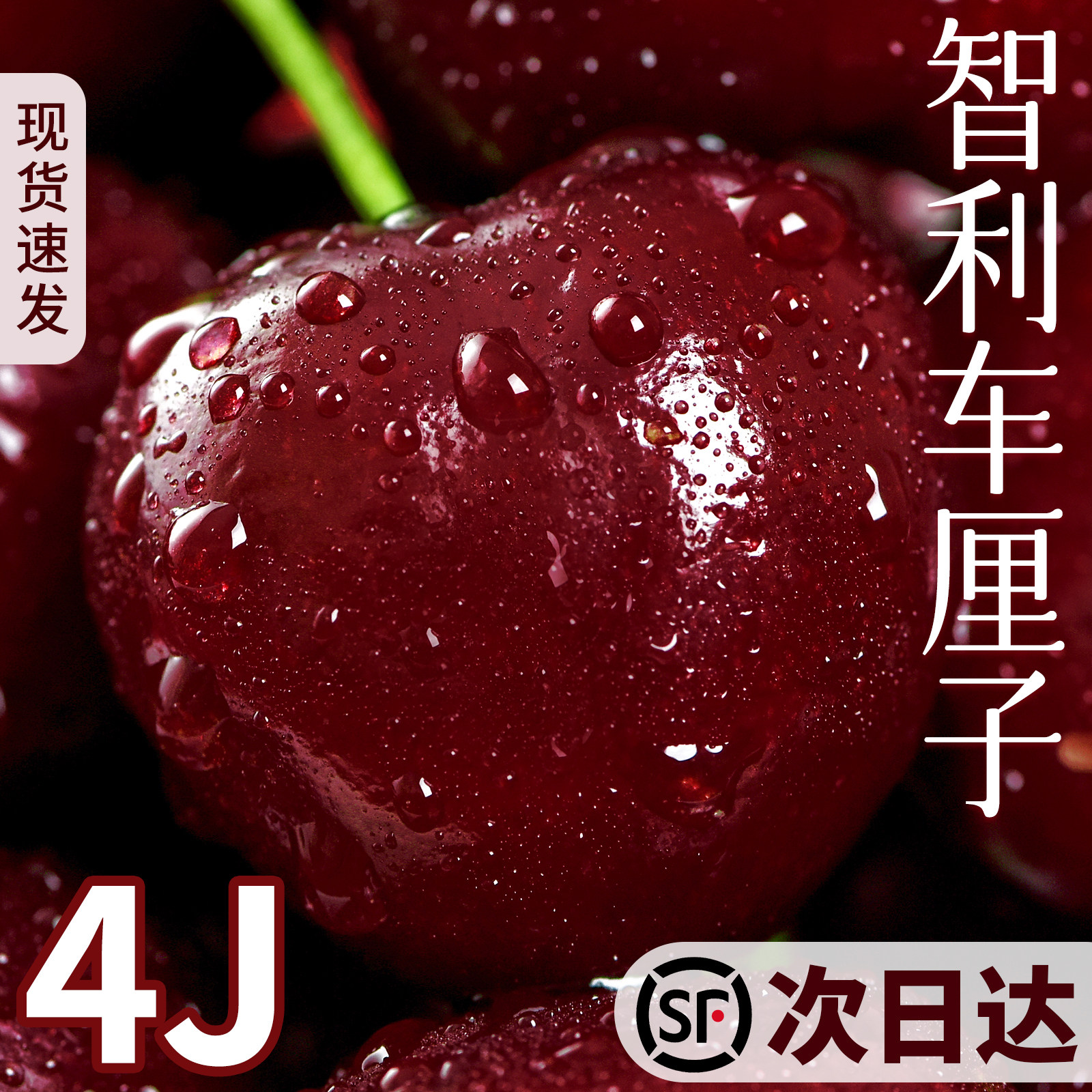 智利车厘子新鲜水果包邮当季整箱礼盒5斤孕妇3j进口5j樱桃4J原箱,水产肉类/新鲜蔬果/熟食,车厘子/樱桃,淘宝优惠券,粉丝福利购,淘宝优惠卷