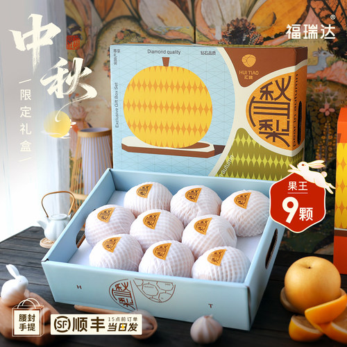 秋月梨限定礼盒【顺丰速发】
