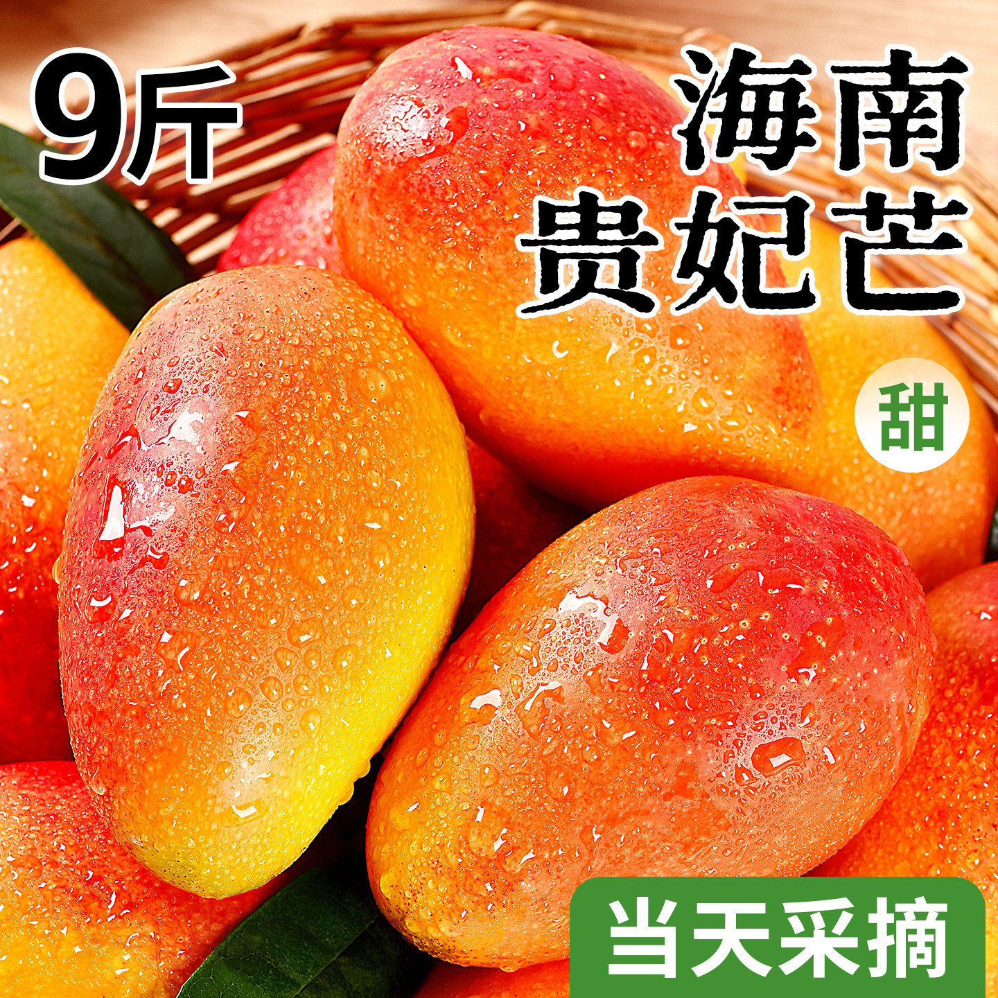 海南贵妃芒芒果新鲜当季水果树上熟10时令斤整箱包邮大青辣椒芒果