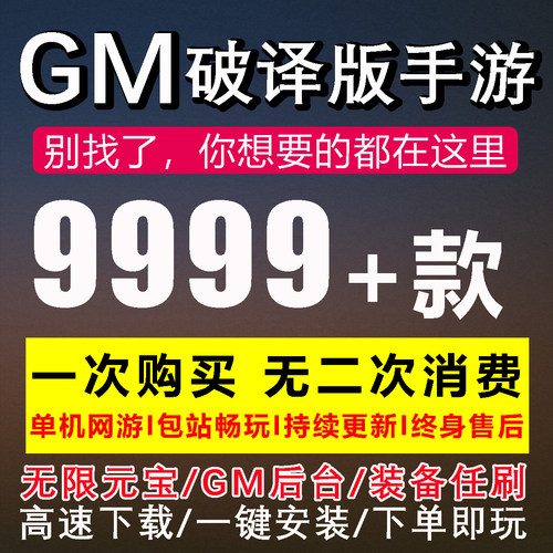 gm游戏后台包站无限元宝内购买断大型传奇仙侠苹果安卓非单机手游