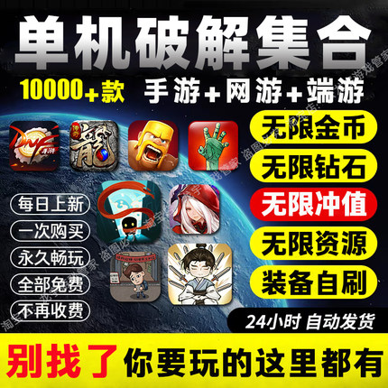 手机单机游戏安卓破译版无二次消费大型单机手游合集gm游戏后台