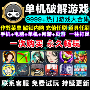 手机单机游戏安卓大型9999+中文手游破无限内购gm后台版安卓游戏