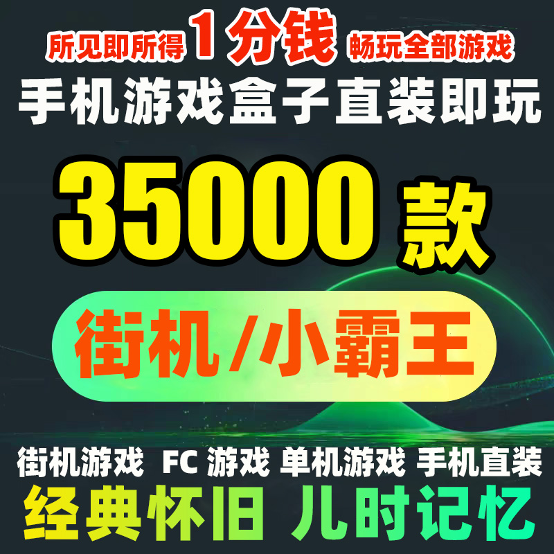 FC街机小霸王游戏合集手机单机游戏盒子经典拳王恐龙快打模拟器