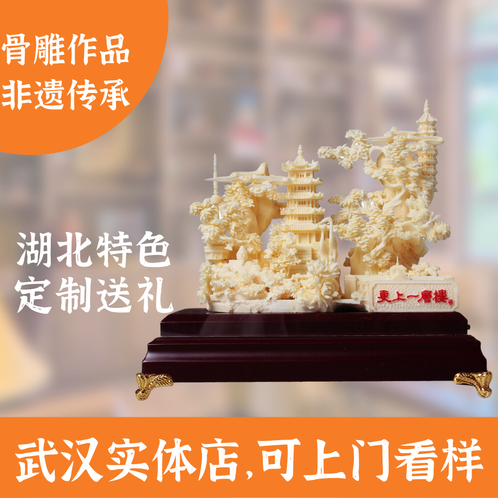 【武汉实体】黄鹤楼骨雕桌面摆件湖北武汉特色礼物定制铭牌送客户
