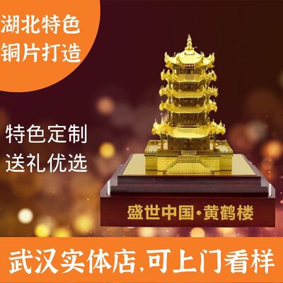 黄鹤楼定制纯铜特色创意送礼
