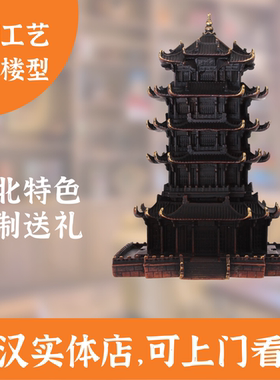 武汉黄鹤楼湖立体模型摆件