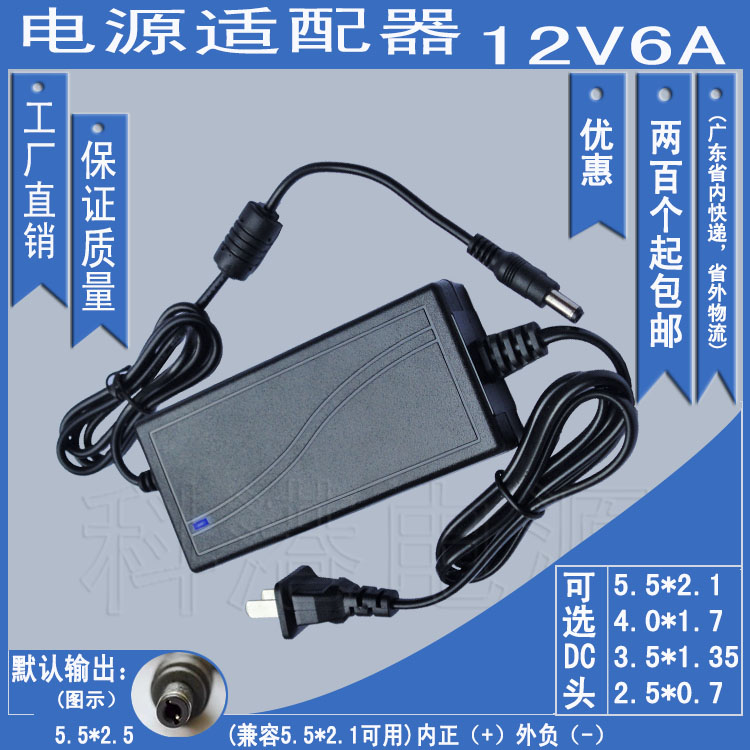 12V6A 液晶显示器 电视 电脑 LED 监控电源 电源适配器12V6000MA