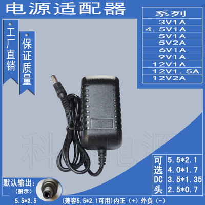 通用 3V4.5V5V6V9V12V 1A1.5A2A 美规欧规英规 5525/21电源适配器