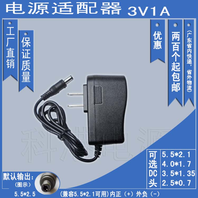 3V1A开关电源适配器 直流电源 3V1000mA圆/扁脚 中/美/欧规 A
