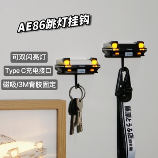 AE86创意车头跳灯双闪亮灯挂钩墙壁汽车装饰多功能磁吸免打孔挂勾