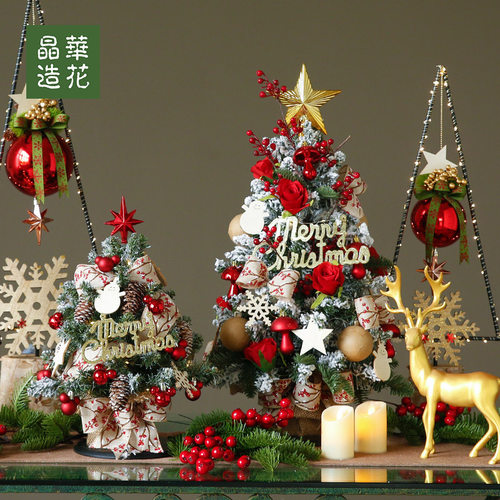 晶华桌面植绒圣诞树圣诞礼品装饰