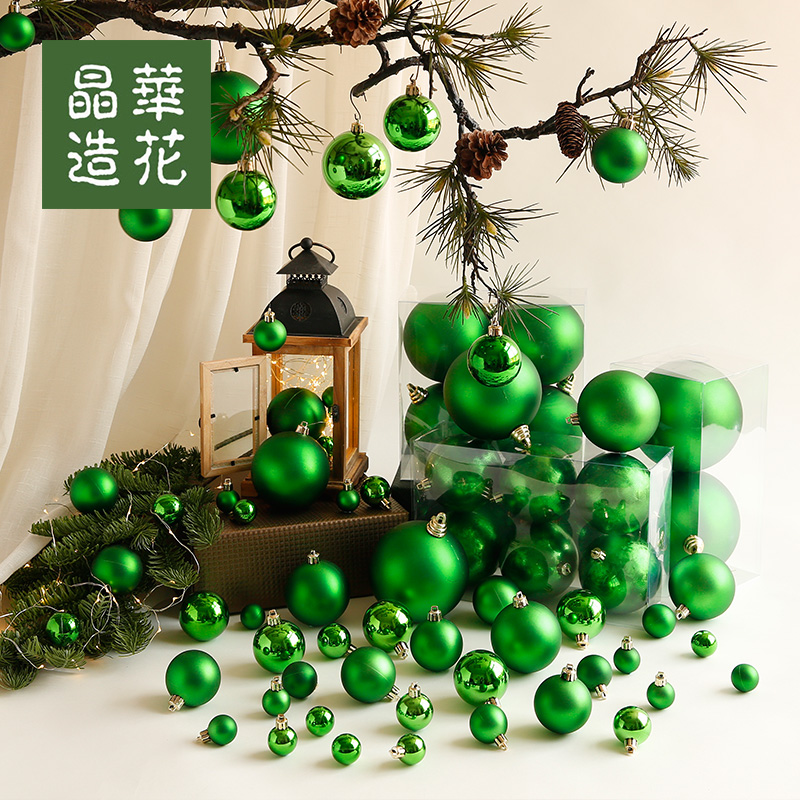 晶华造花3-15cm绿色亮光哑光圣诞球圣诞节装饰用品圣诞树挂件吊球
