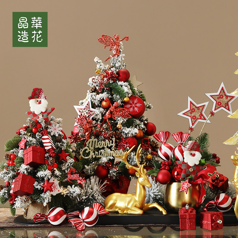 晶华仿真迷你小型桌面圣诞树套餐