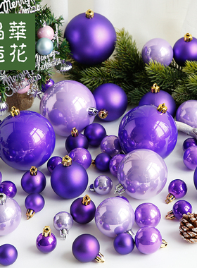 晶华紫色圣诞球圣诞节装饰吊球圣诞树花环挂饰圣诞橱窗装饰圣诞球