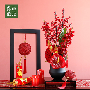 晶华造花新年布置装饰品仿真花艺新年装饰品洽谈桌假花摆件装饰