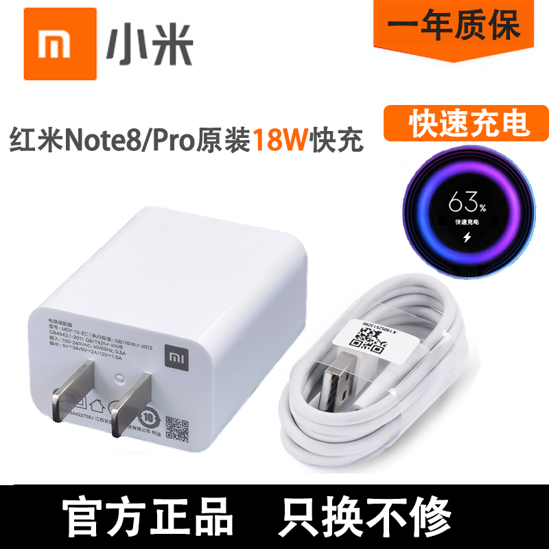 红米Note8pro原装18W充电器小米8/cc9/9se快充头数据线qc3.018w快充版-封面