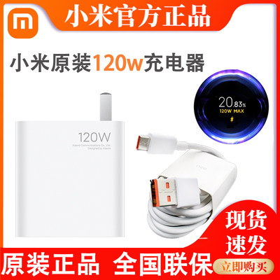 小米原装正品120w充电器