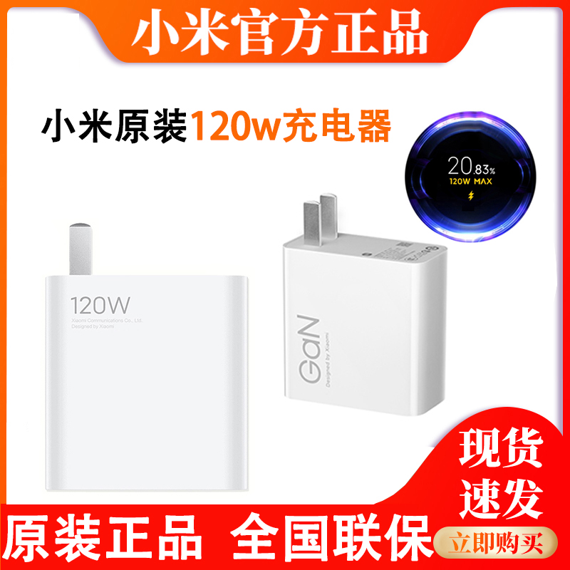 小米120W充电器套装原装正品