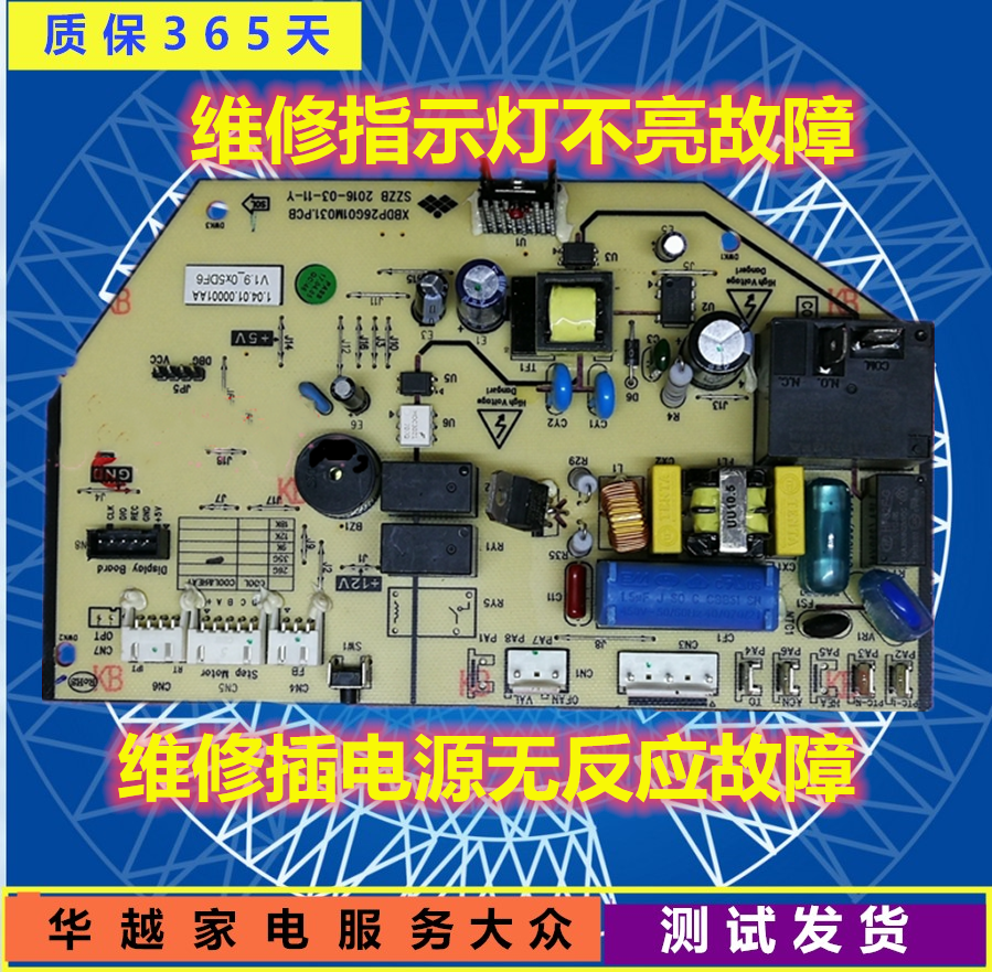 中松杨子三洋樱花夏立夏宝韩电空调电脑板主板XBDP26G01M031.PCB