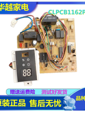 适用春兰空调内机板电脑板KFR-35G/VF2d-E1主板CLPCB1162P-V0主板