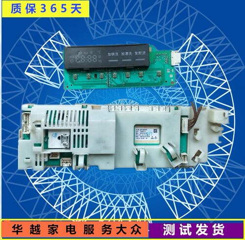 滚筒洗衣机XQG52-08x260/268 WM08X268TI 电脑板 主板一套
