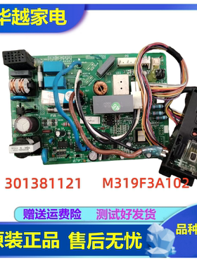 适用格力变频空调内机板301381121 M319F3A102电脑板电路板控制板