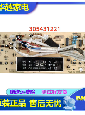格力柜机空调显示板305431221 30543122 30543117 30563254面板