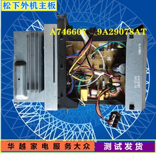 全新松下变频空调配件CU-E13KF1外机A746607主板A746869电脑板