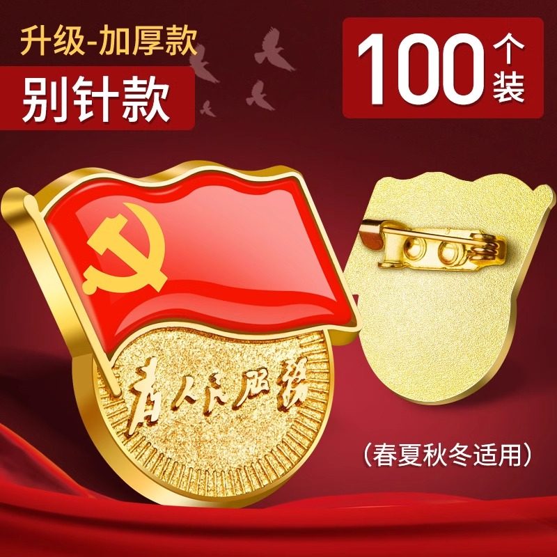 党徽强磁党员胸章胸针高档标准党徽章立体正版磁吸式蝴蝶扣别针款