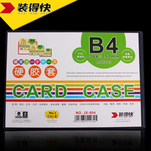 257mm證件保護透明卡套PVC營業執照保護袋 得快B4硬膠套364 裝