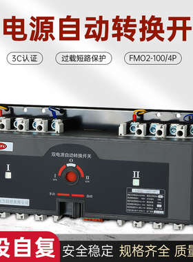 双电源自动转换开关3C认证过载短路保护100A225A自投自复切换ATS