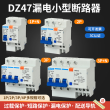 空开带漏电保护器DZ47LE -32A63A家用220V漏保1P2P3P4P断路器380V