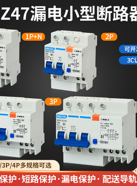 空开带漏电保护器DZ47LE -32A63A家用220V漏保1P2P3P4P断路器380V