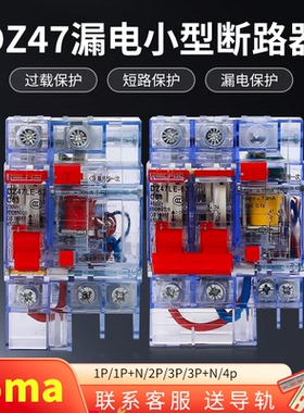15ma透明壳漏电保护器 220V 32A63A工地漏保380V空气开关1P2P3P4P